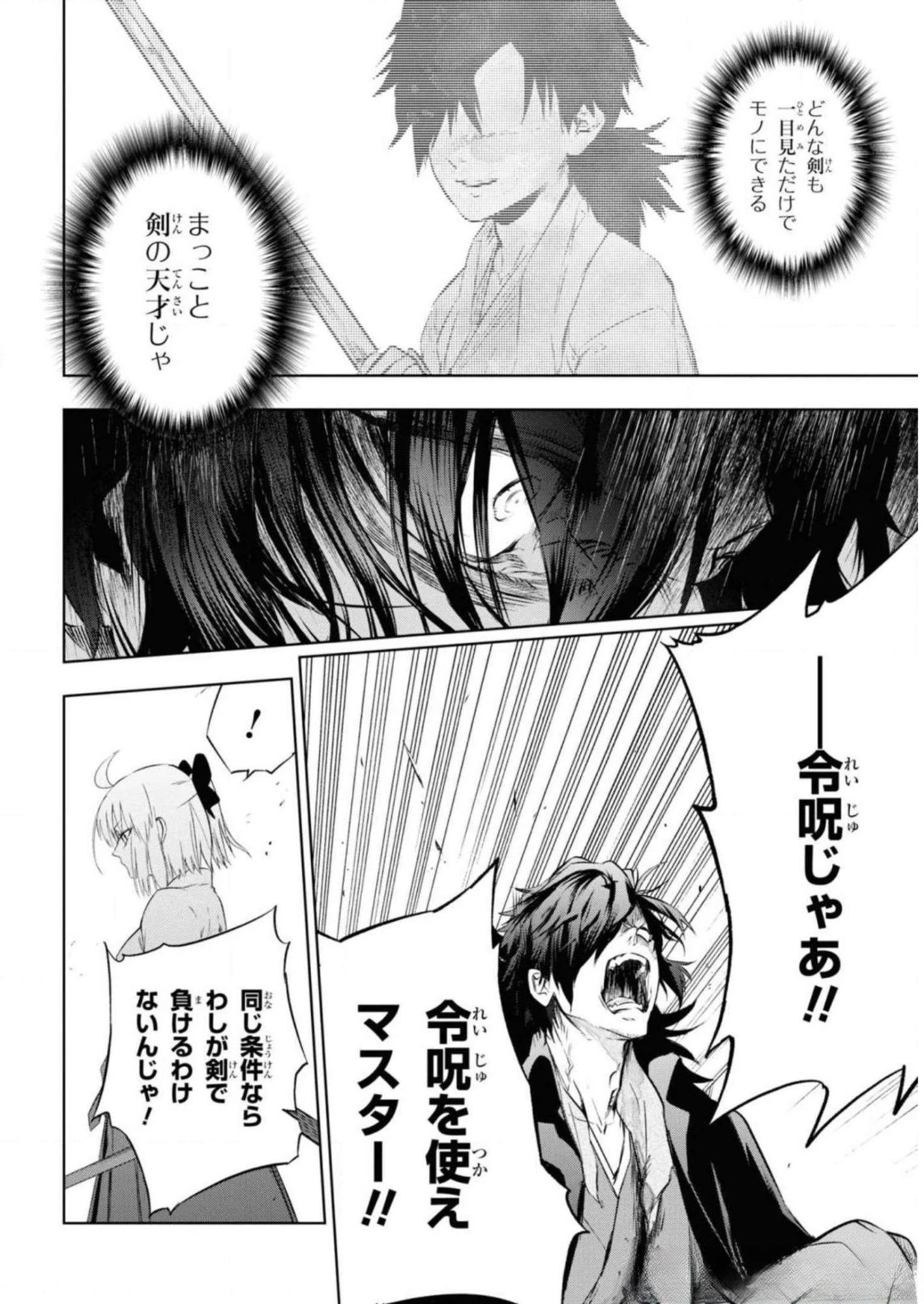 帝都聖杯奇譚 Fate/type 第7話 - 38
