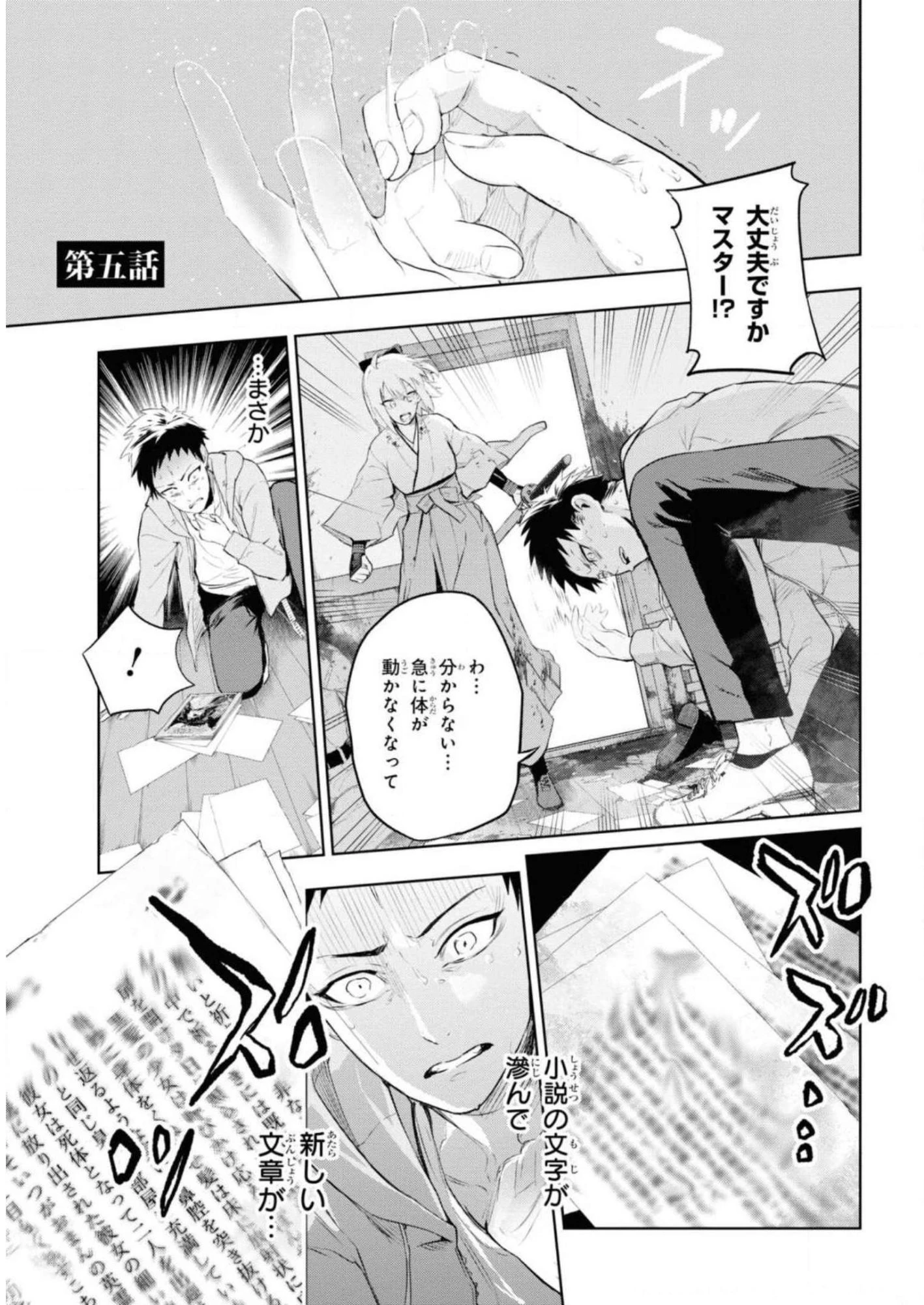 帝都聖杯奇譚 Fate/type 第5話 - 1