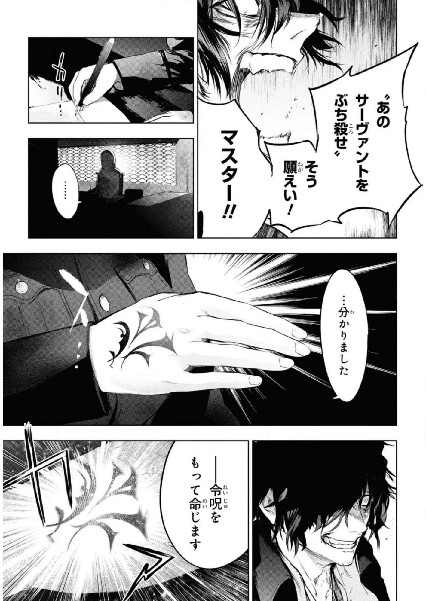 帝都聖杯奇譚 Fate/type 第7話 - 39