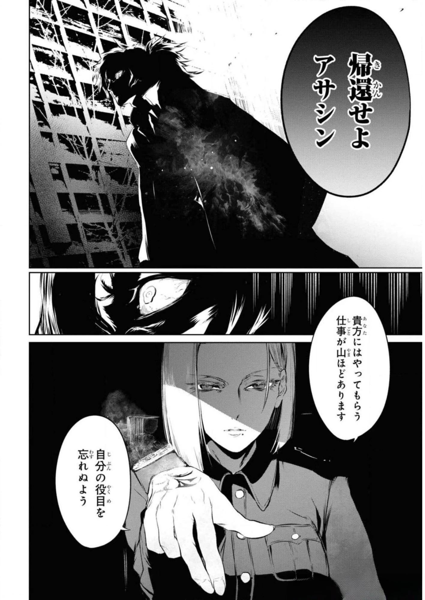 帝都聖杯奇譚 Fate/type 第7話 - 40