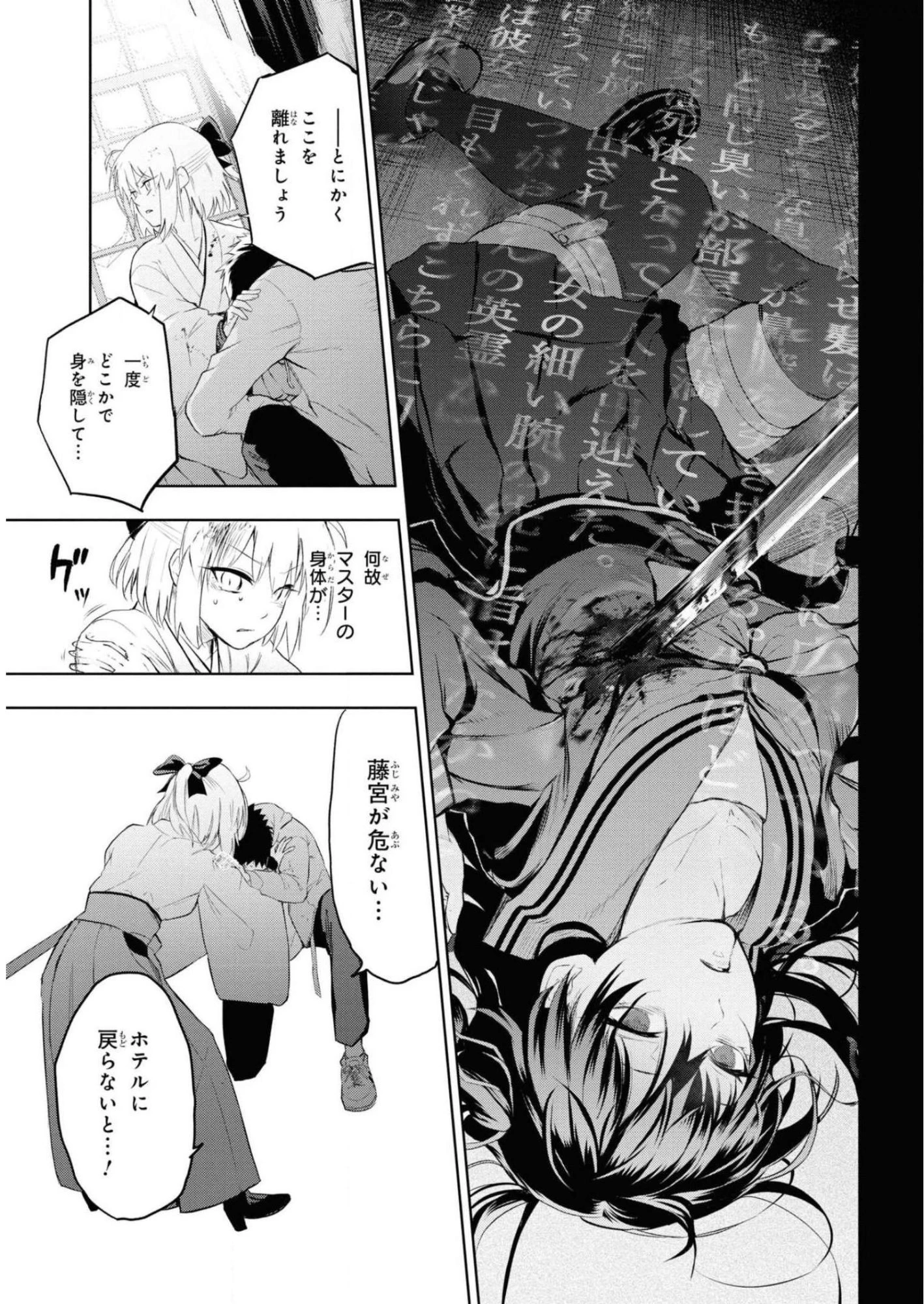 帝都聖杯奇譚 Fate/type 第5話 - 3