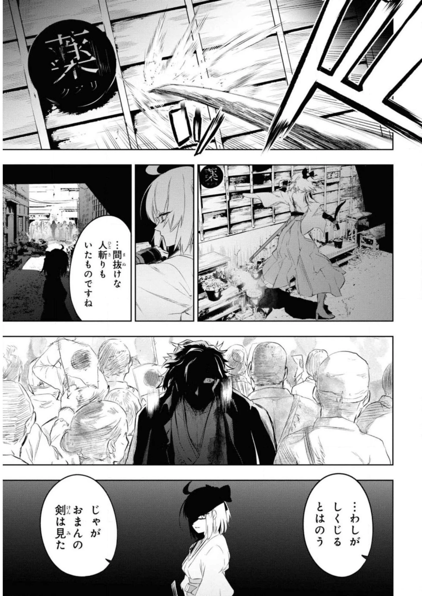 帝都聖杯奇譚 Fate/type 第7話 - 41