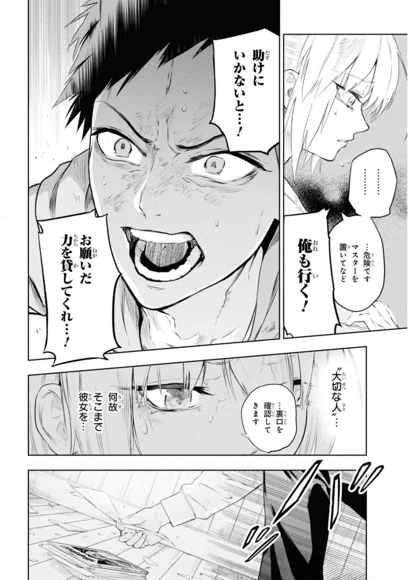 帝都聖杯奇譚 Fate/type 第5話 - 4