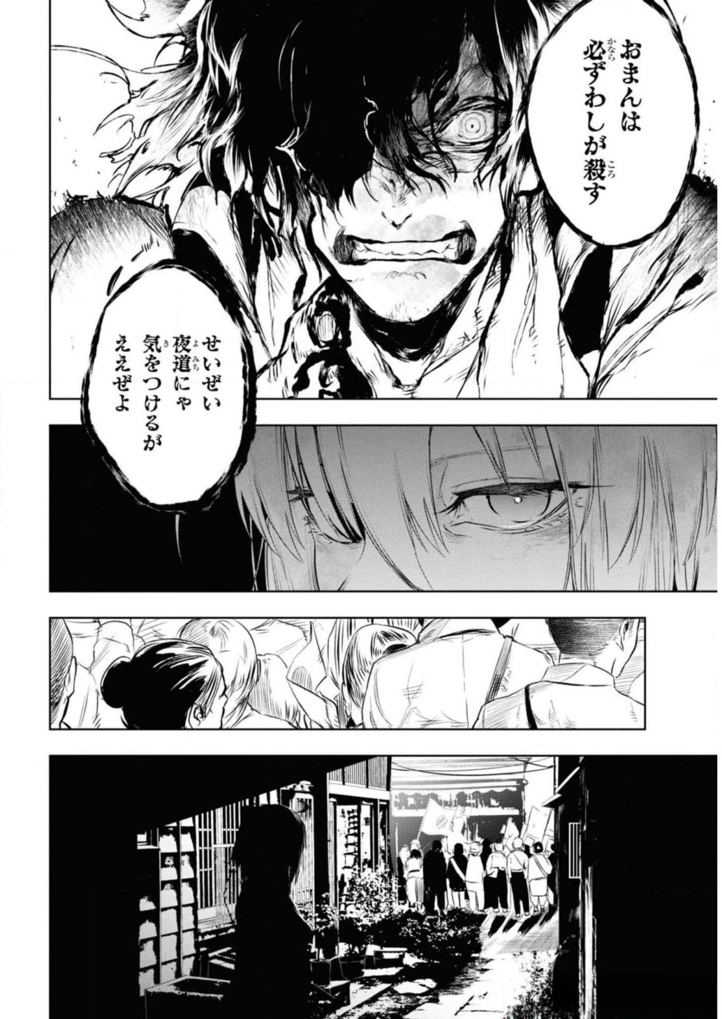 帝都聖杯奇譚 Fate/type 第7話 - 42