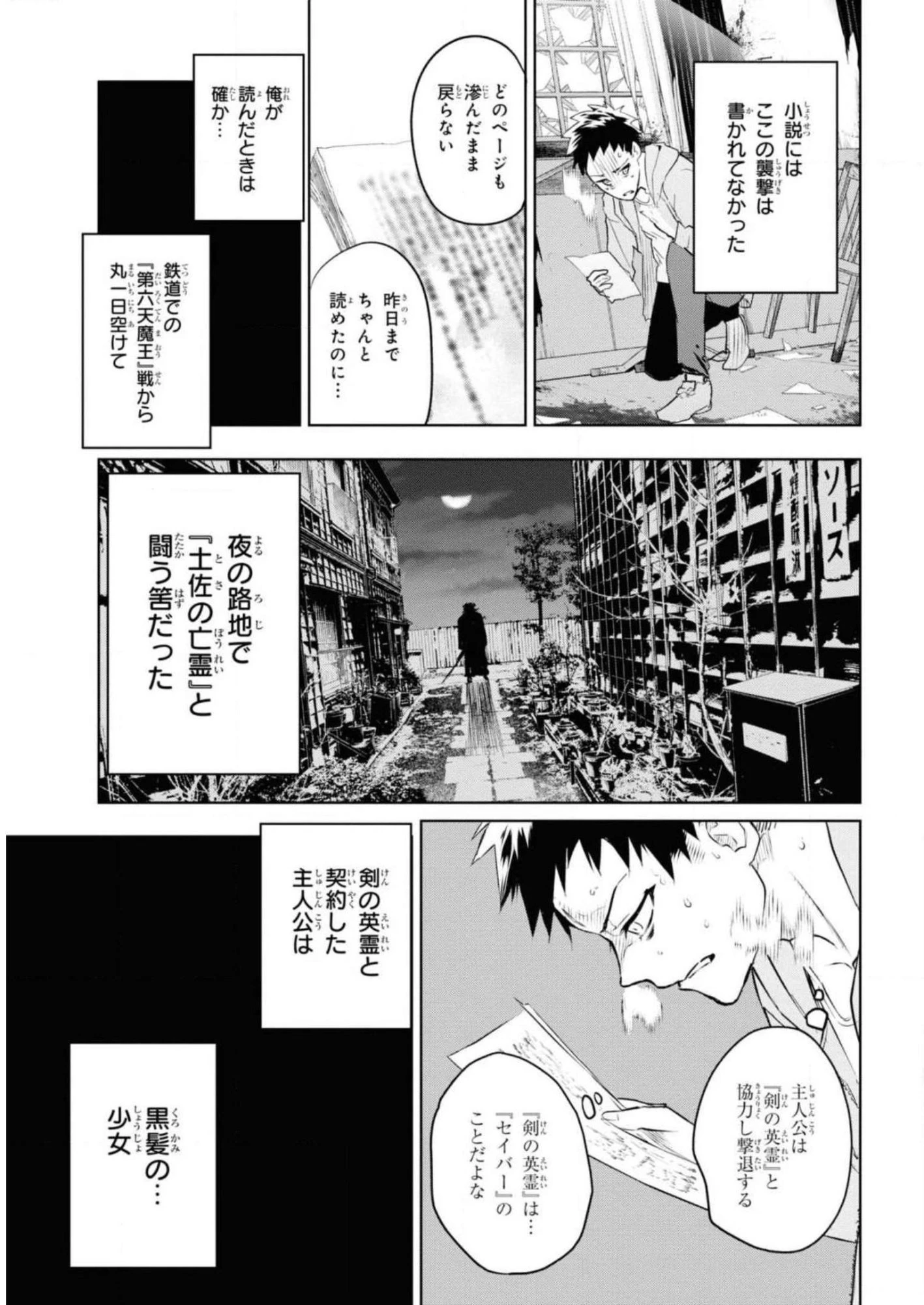 帝都聖杯奇譚 Fate/type 第5話 - 5