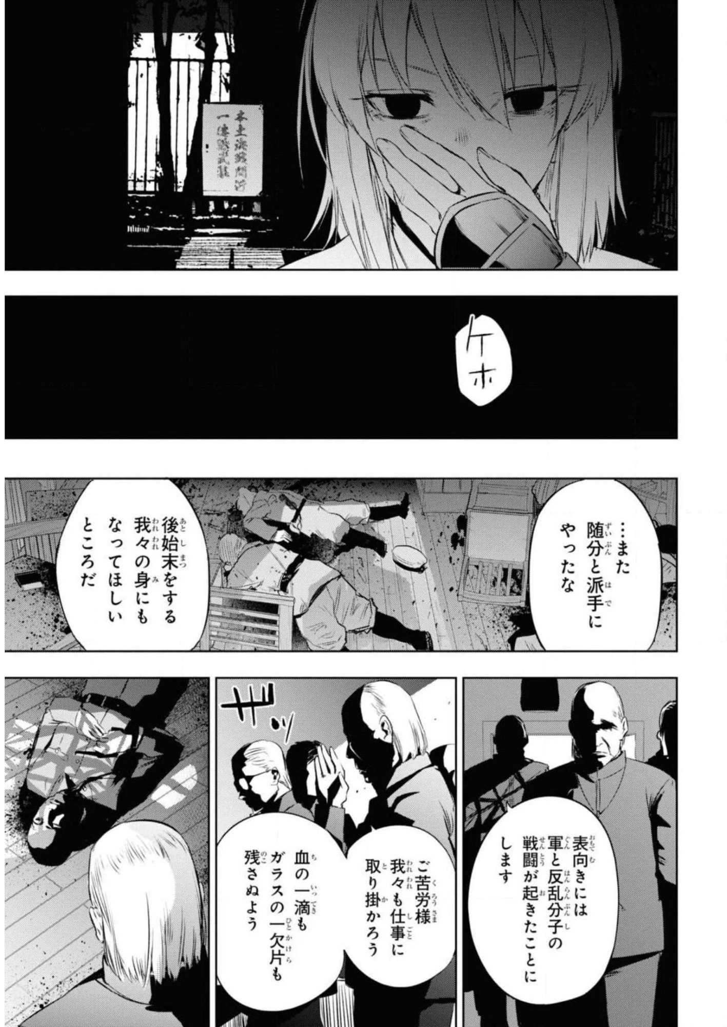 帝都聖杯奇譚 Fate/type 第7話 - 43
