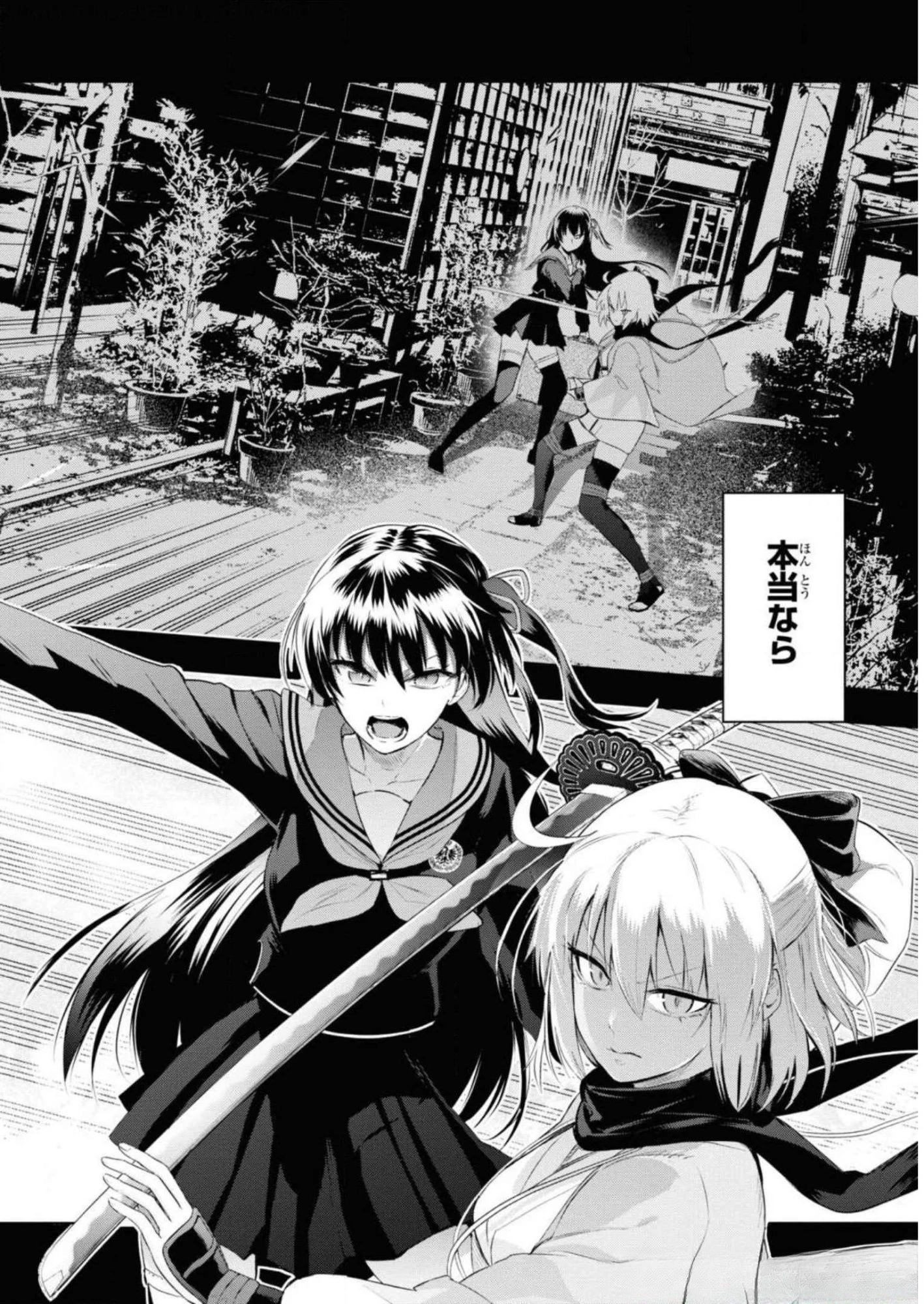 帝都聖杯奇譚 Fate/type 第5話 - 6