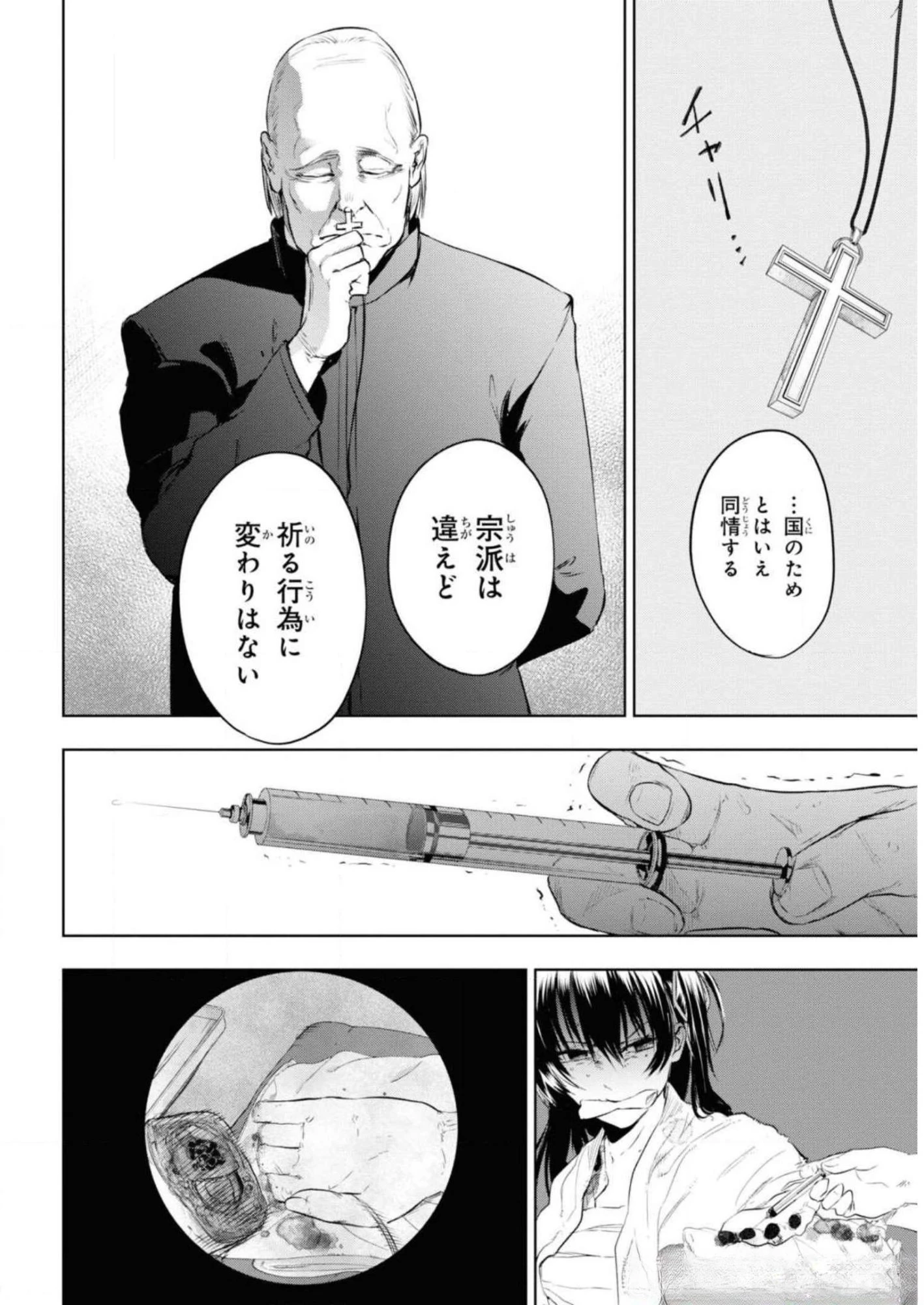 帝都聖杯奇譚 Fate/type 第7話 - 44