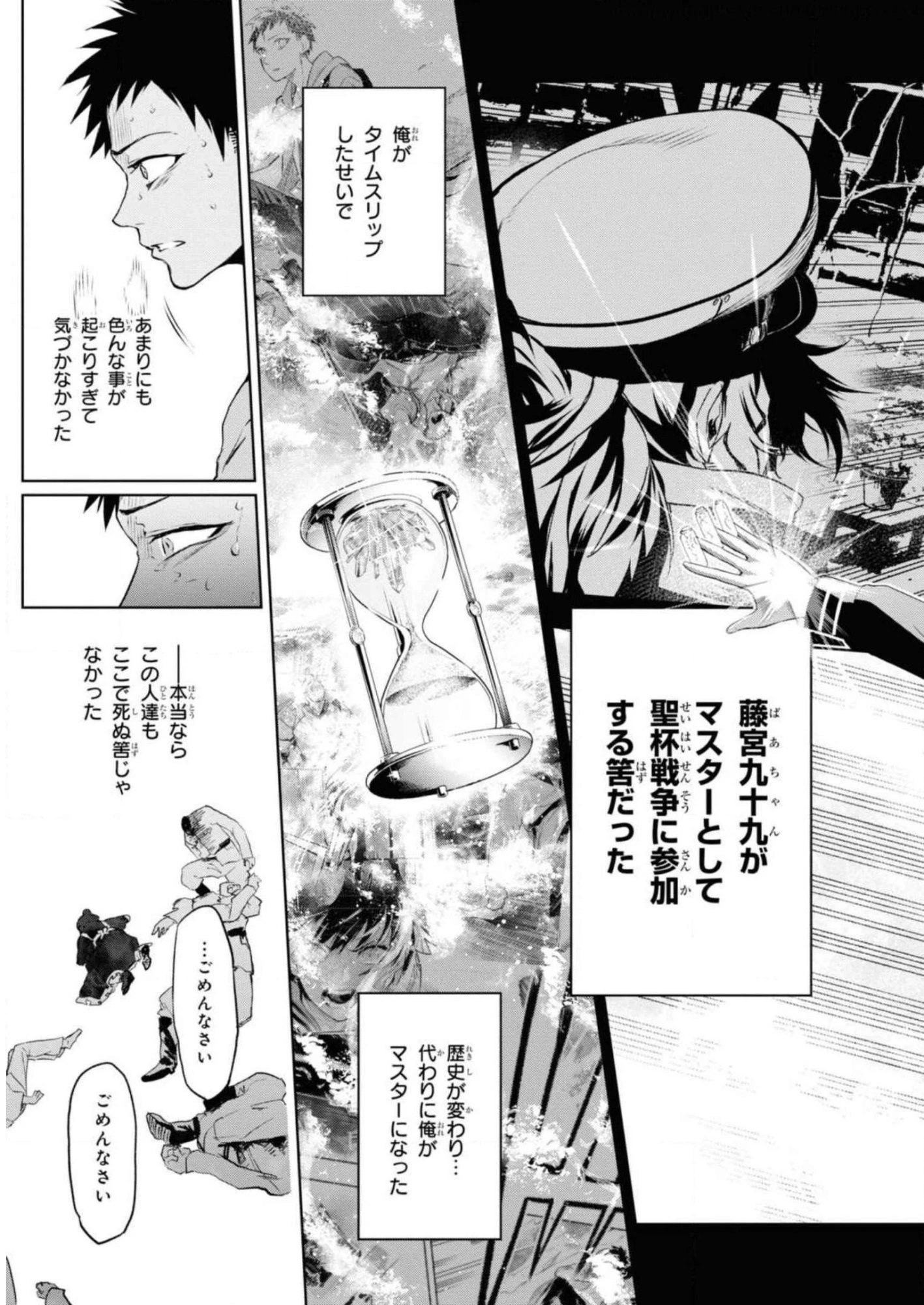 帝都聖杯奇譚 Fate/type 第5話 - 7