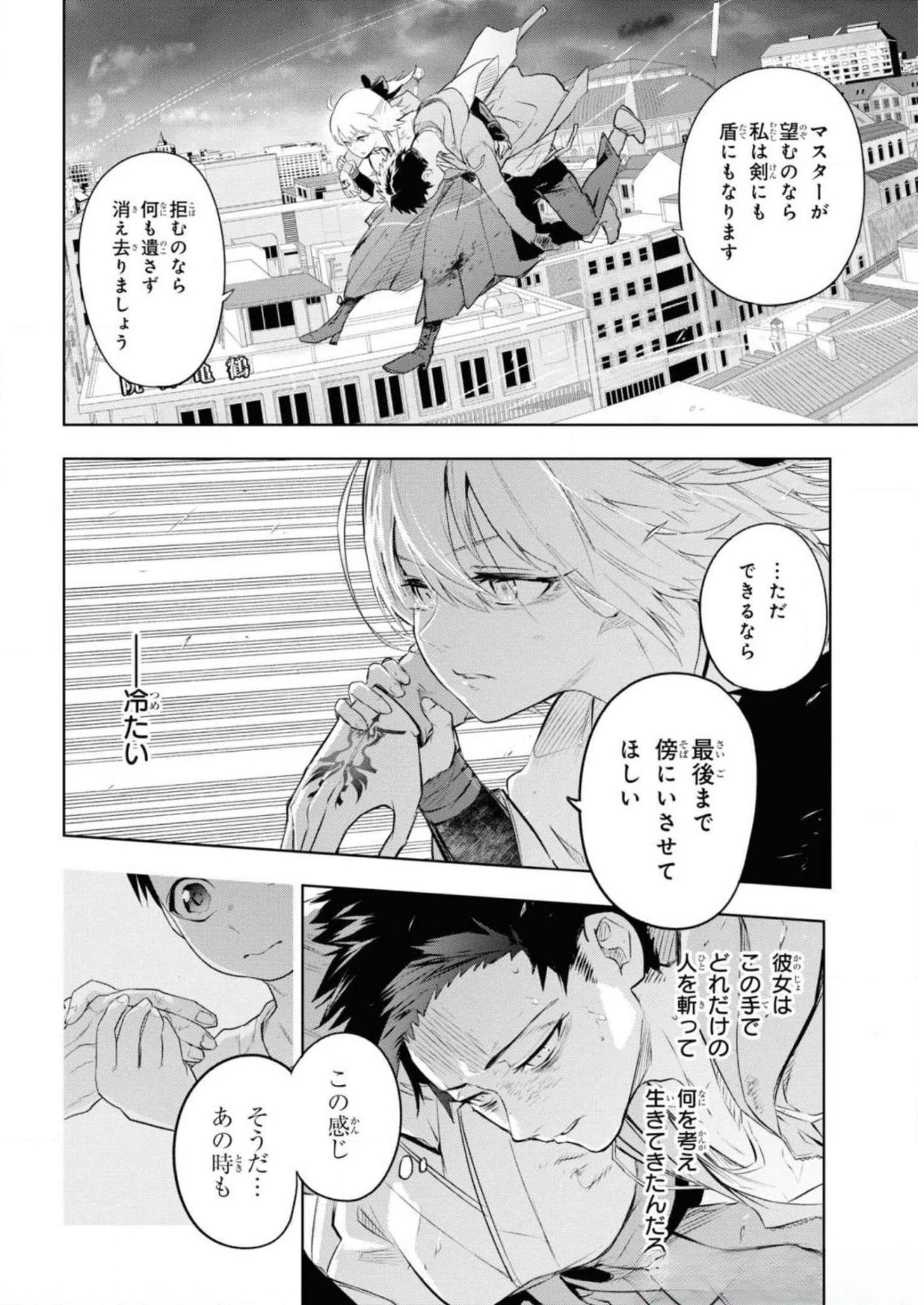 帝都聖杯奇譚 Fate/type 第5話 - 10