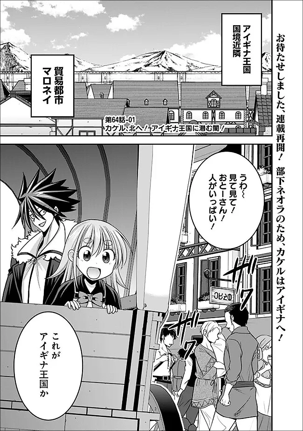 くじ引き特賞:無双ハーレム権 第64話 - 1