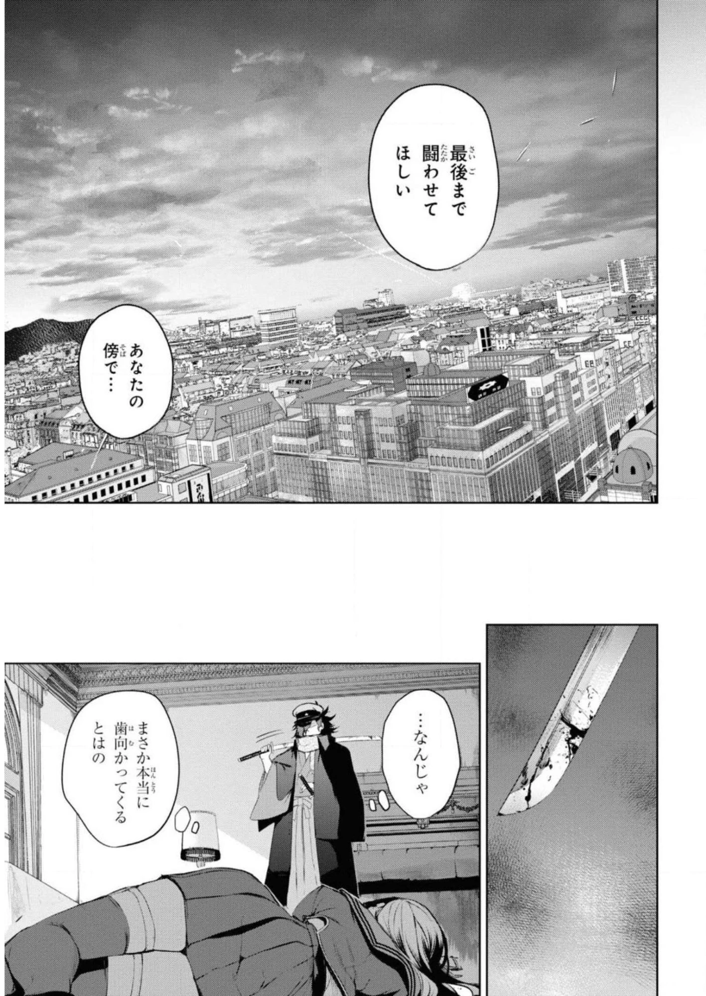帝都聖杯奇譚 Fate/type 第5話 - 11
