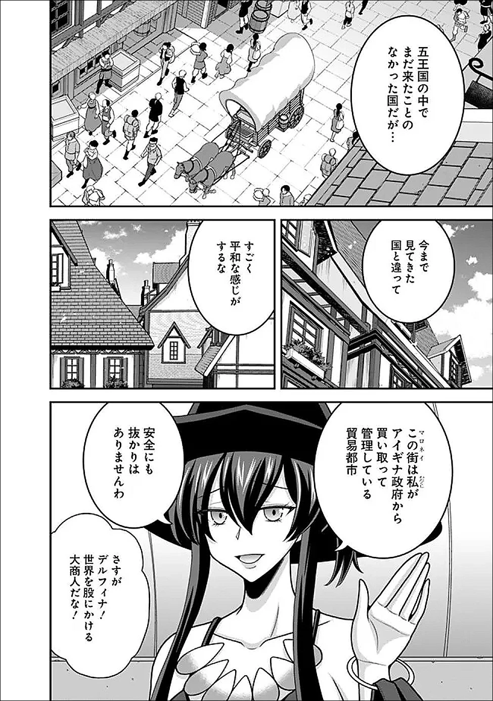 くじ引き特賞:無双ハーレム権 第64話 - 2