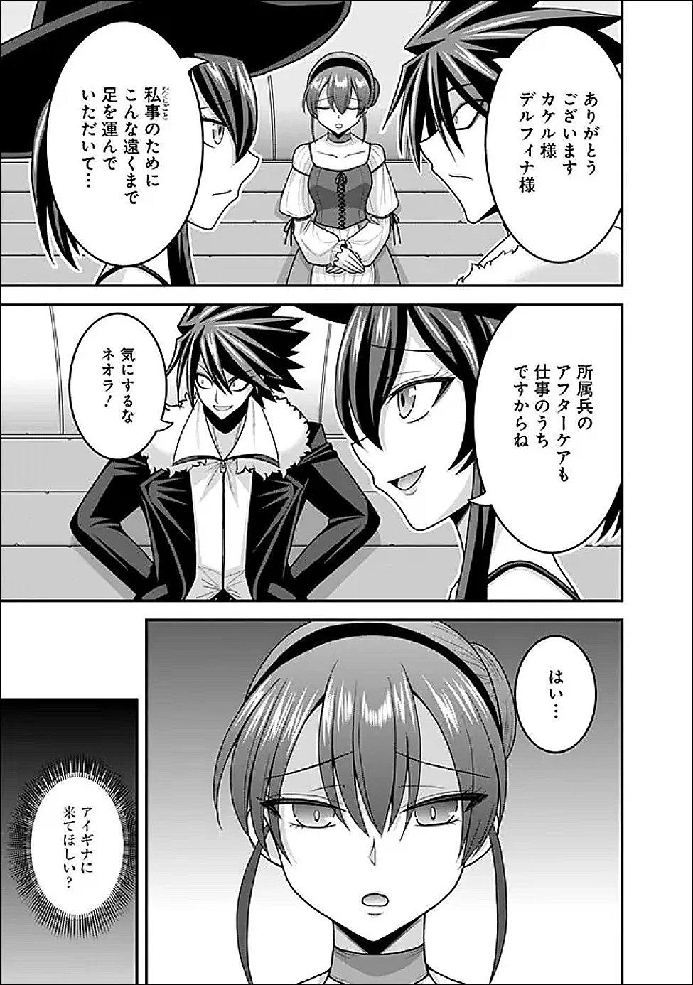 くじ引き特賞:無双ハーレム権 第64話 - 3