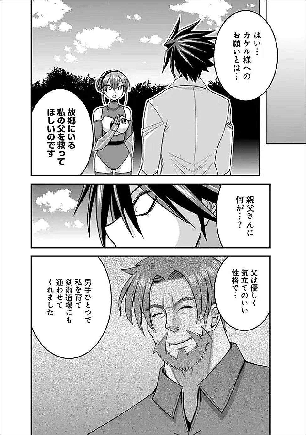 くじ引き特賞:無双ハーレム権 第64話 - 4