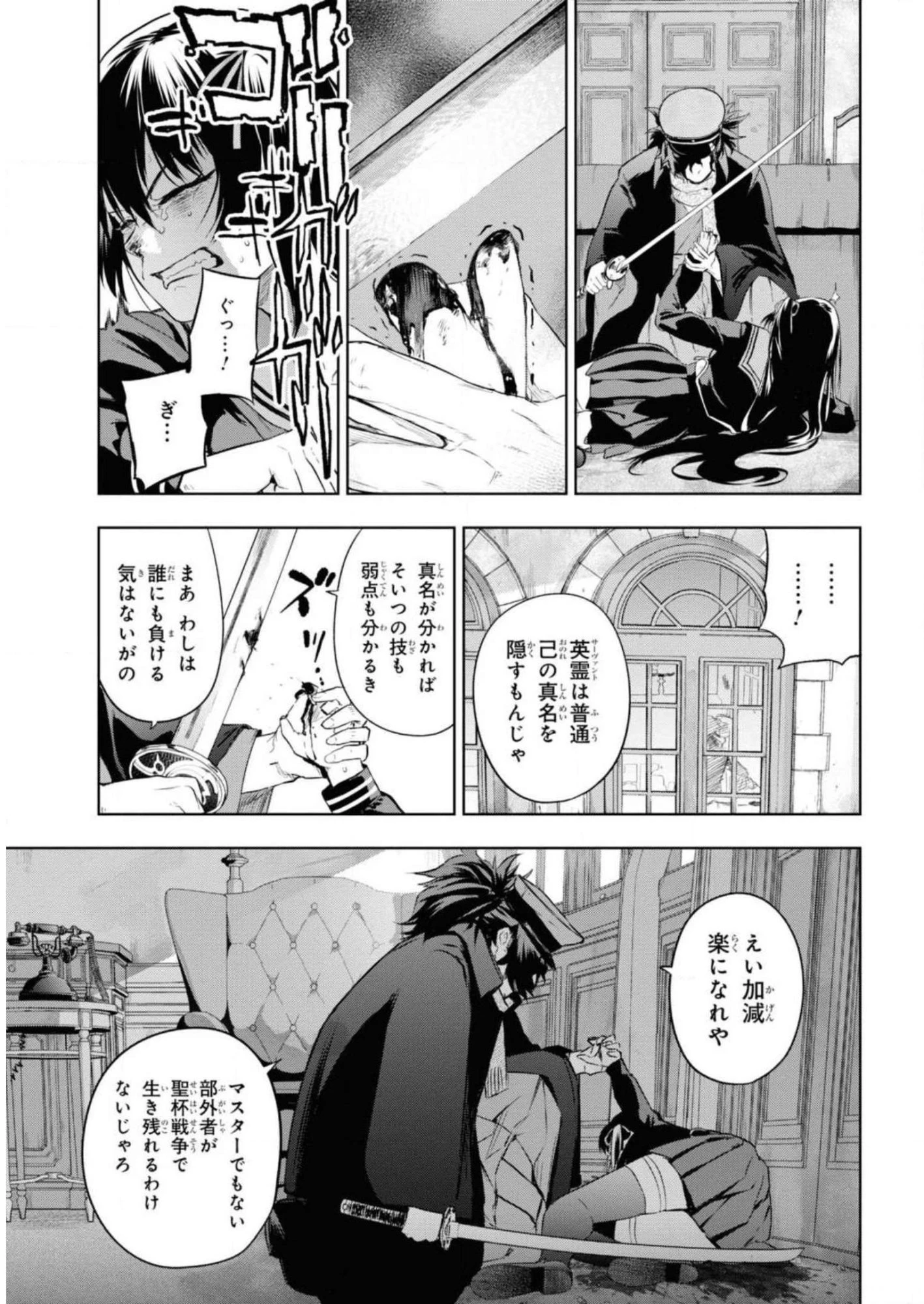 帝都聖杯奇譚 Fate/type 第5話 - 13