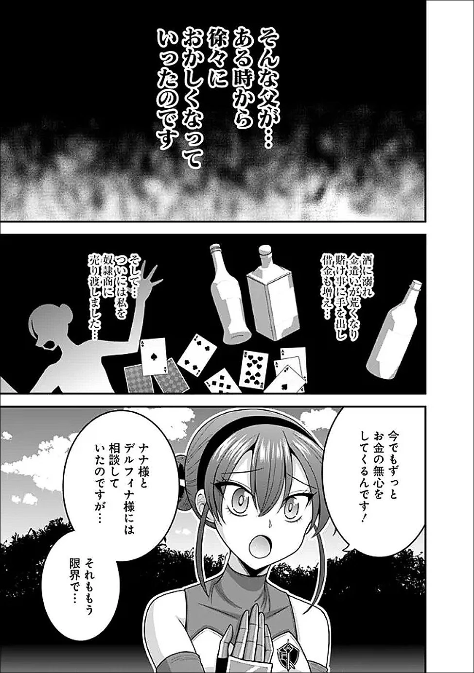 くじ引き特賞:無双ハーレム権 第64話 - 5
