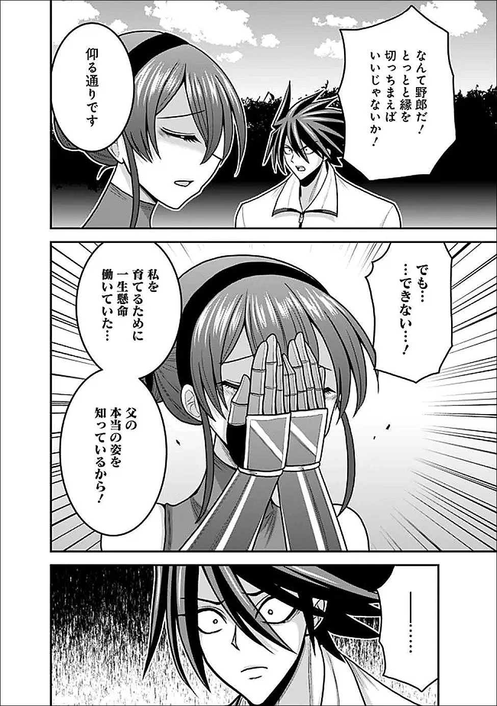 くじ引き特賞:無双ハーレム権 第64話 - 6