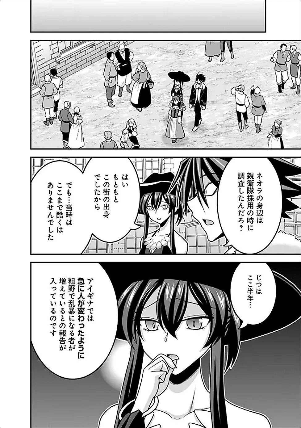 くじ引き特賞:無双ハーレム権 第64話 - 8