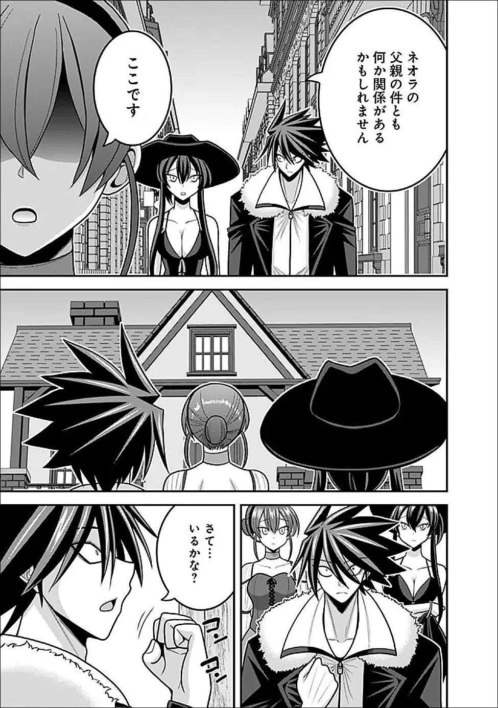 くじ引き特賞:無双ハーレム権 第64話 - 9