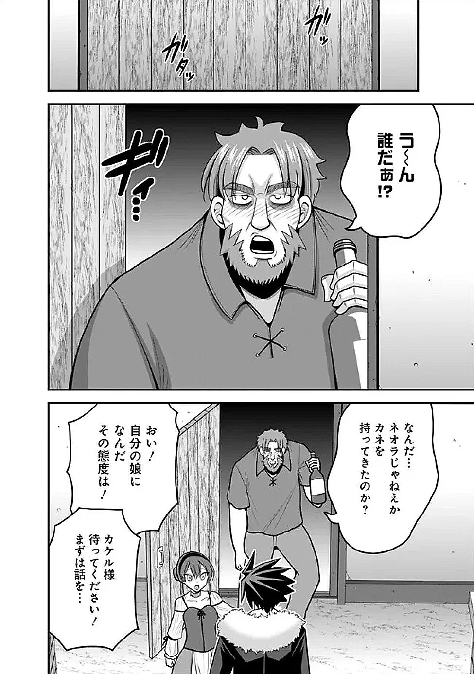 くじ引き特賞:無双ハーレム権 第64話 - 10
