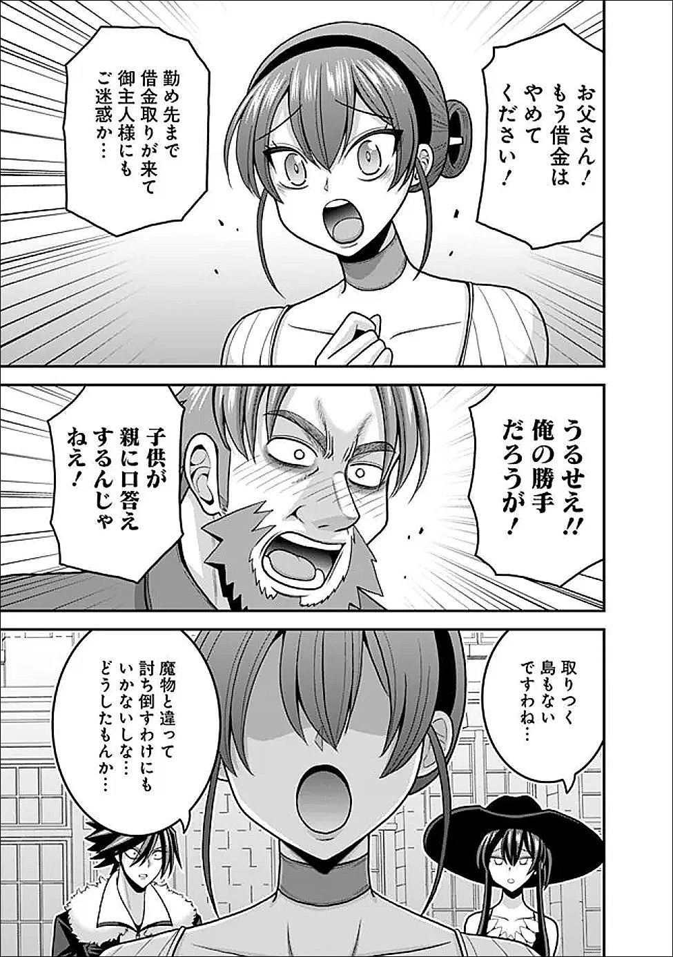 くじ引き特賞:無双ハーレム権 第64話 - 11