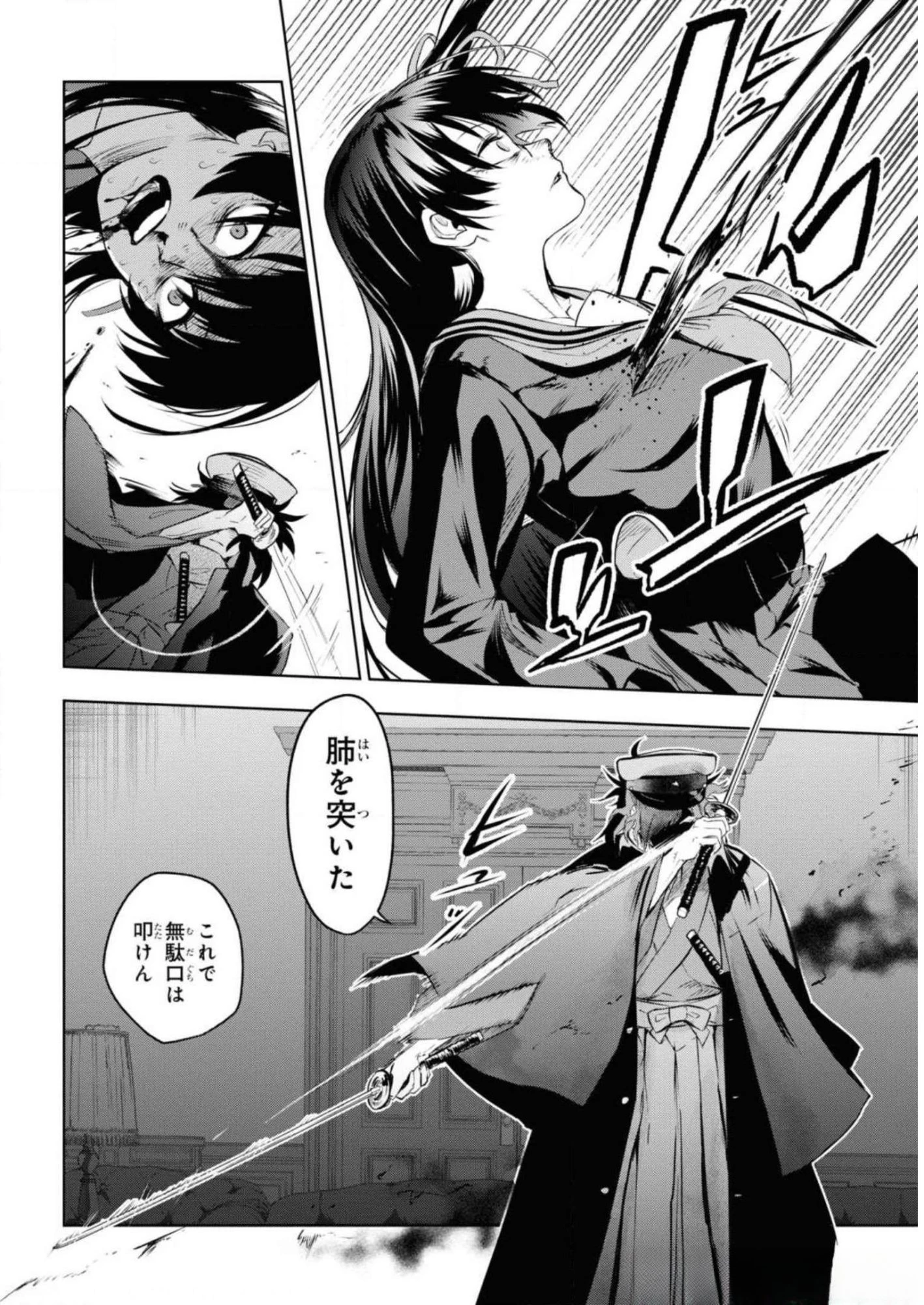 帝都聖杯奇譚 Fate/type 第5話 - 18