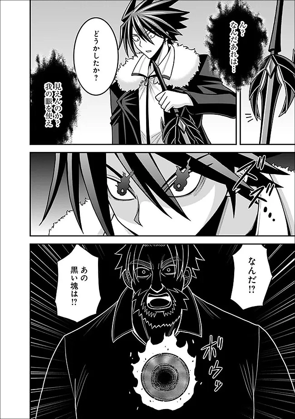 くじ引き特賞:無双ハーレム権 第64話 - 12
