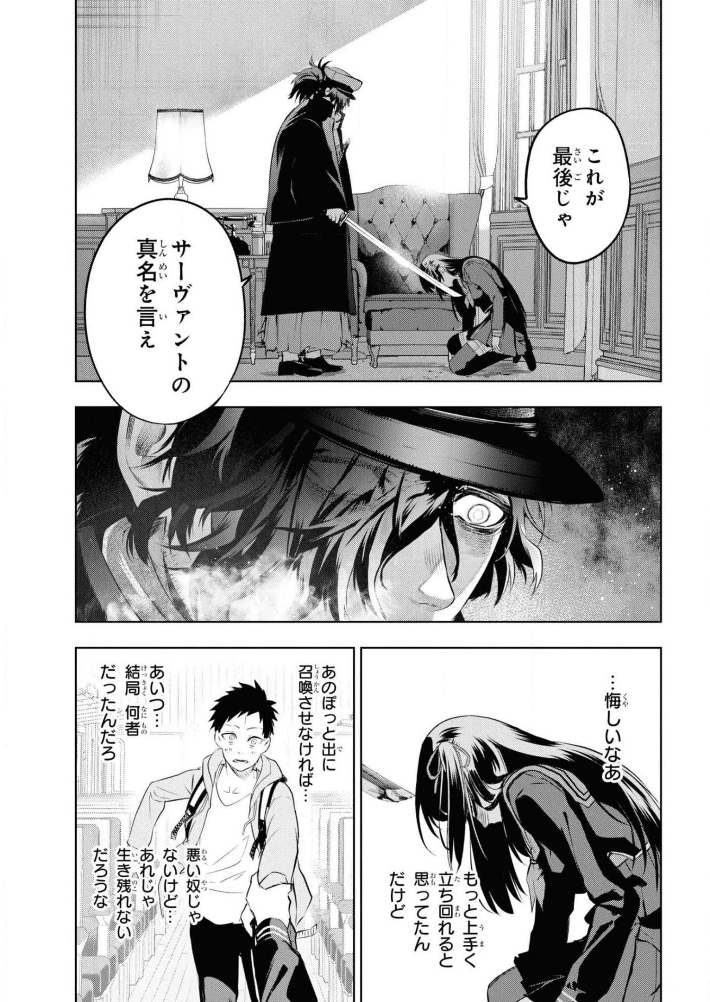 帝都聖杯奇譚 Fate/type 第5話 - 19