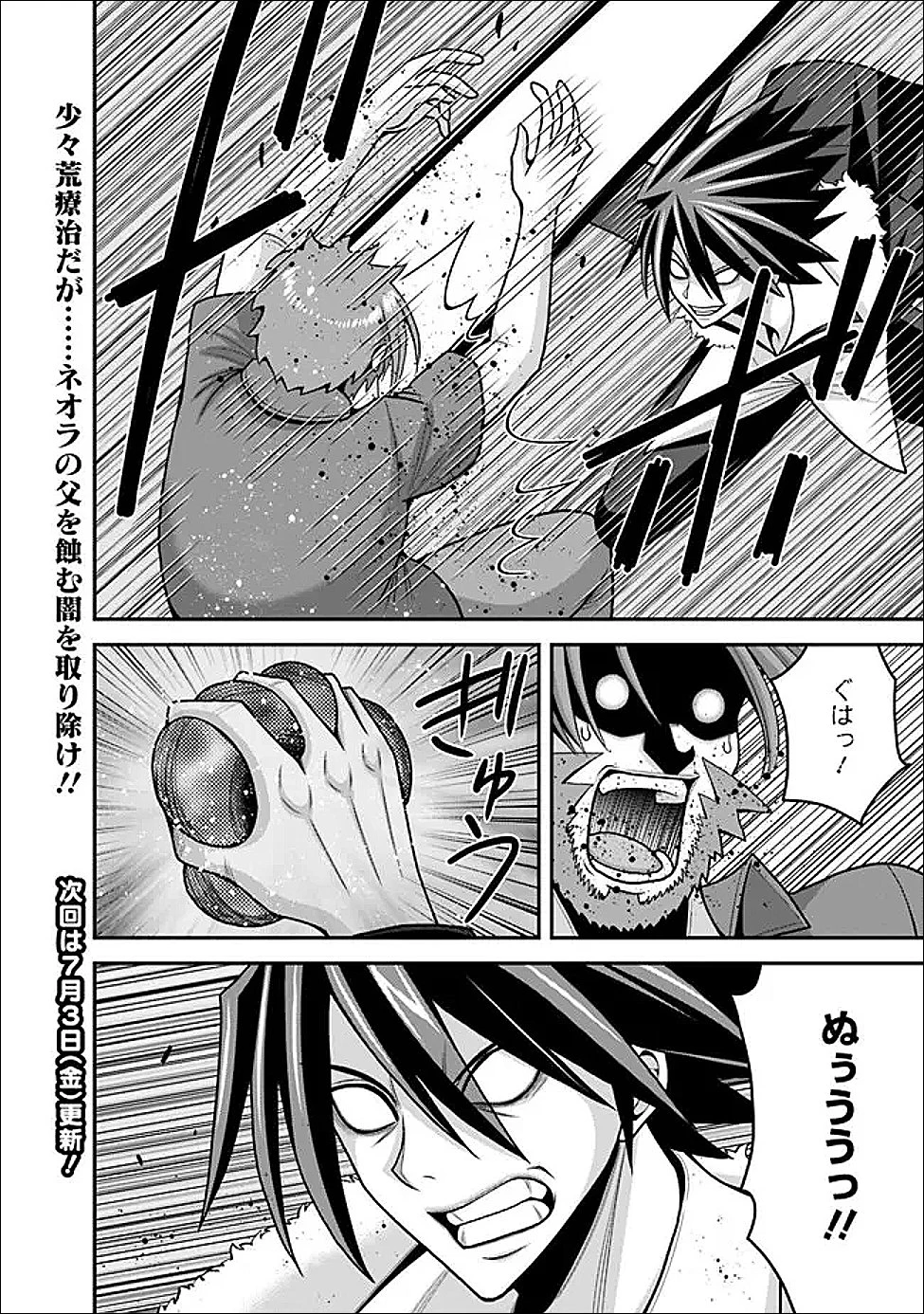くじ引き特賞:無双ハーレム権 第64話 - 14