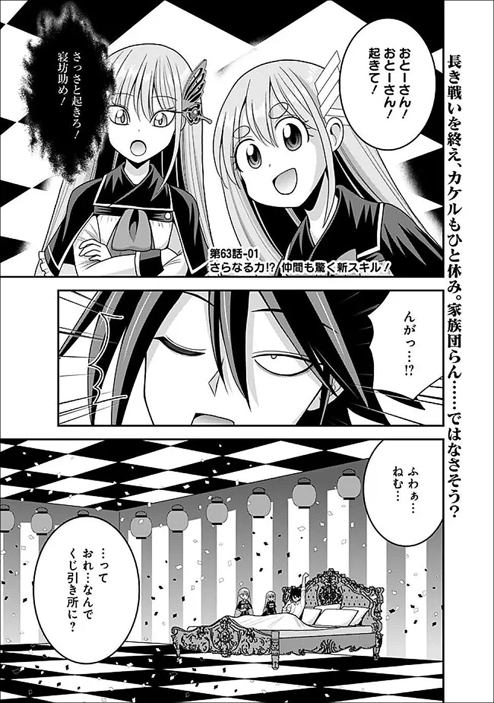 くじ引き特賞:無双ハーレム権 第63話 - 1