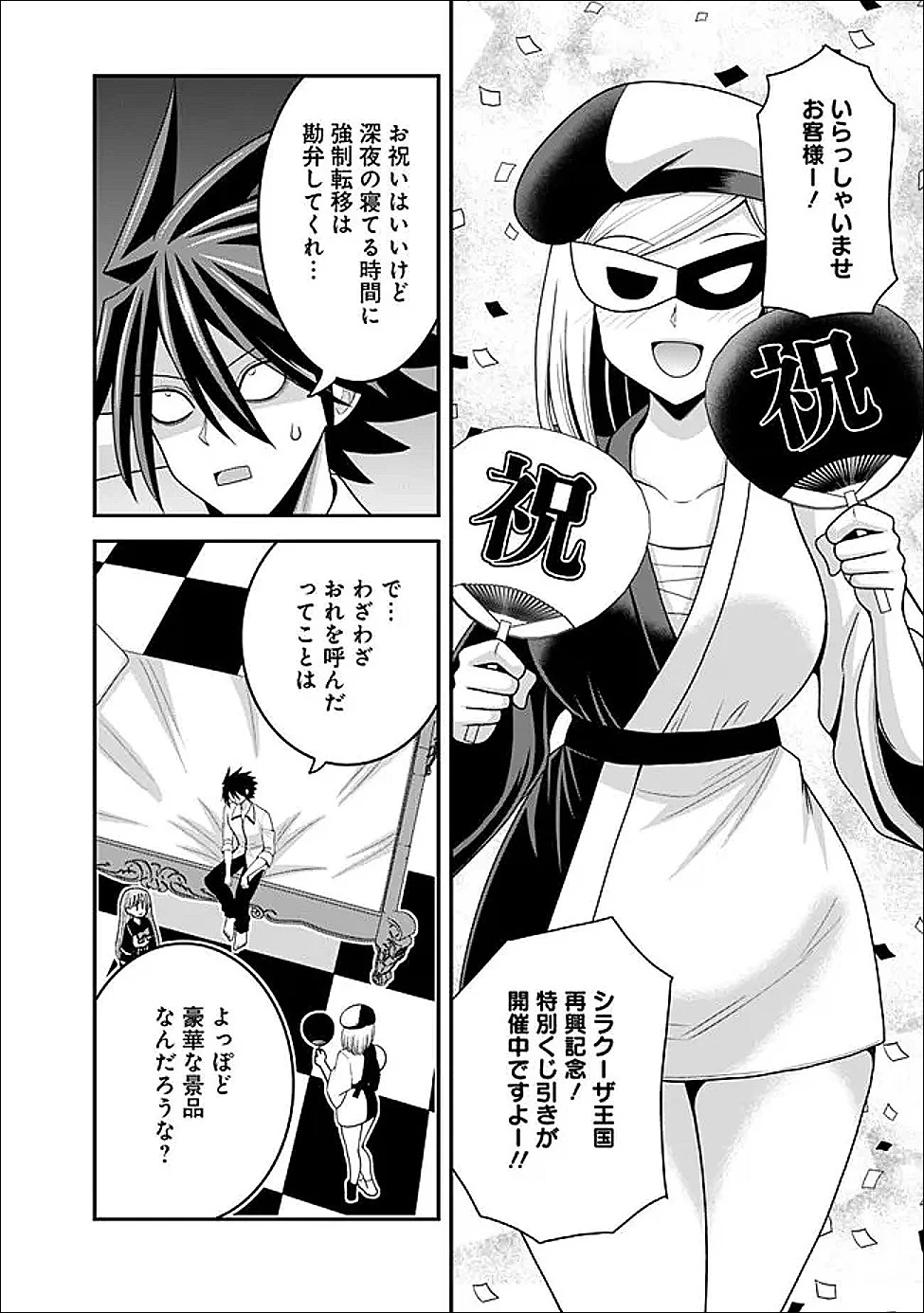 くじ引き特賞:無双ハーレム権 第63話 - 2