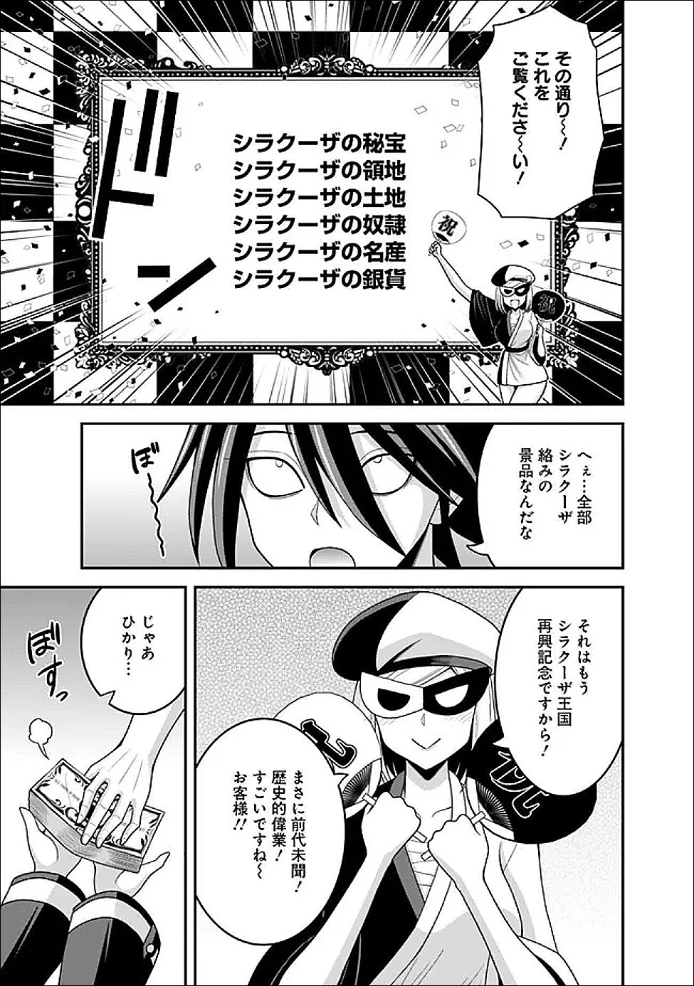 くじ引き特賞:無双ハーレム権 第63話 - 3
