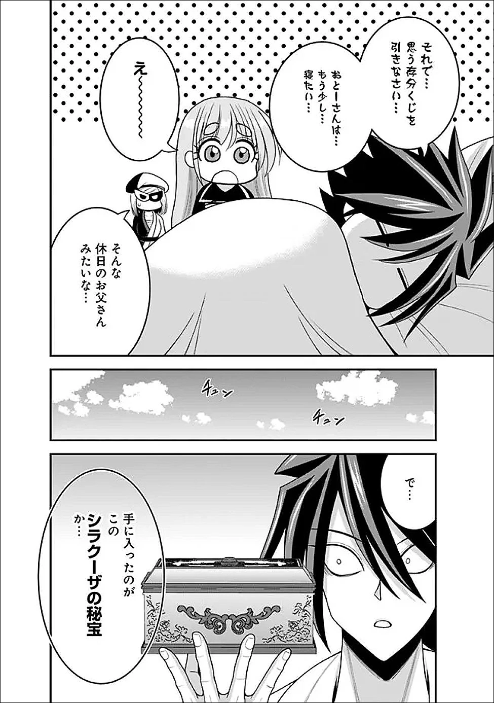 くじ引き特賞:無双ハーレム権 第63話 - 4