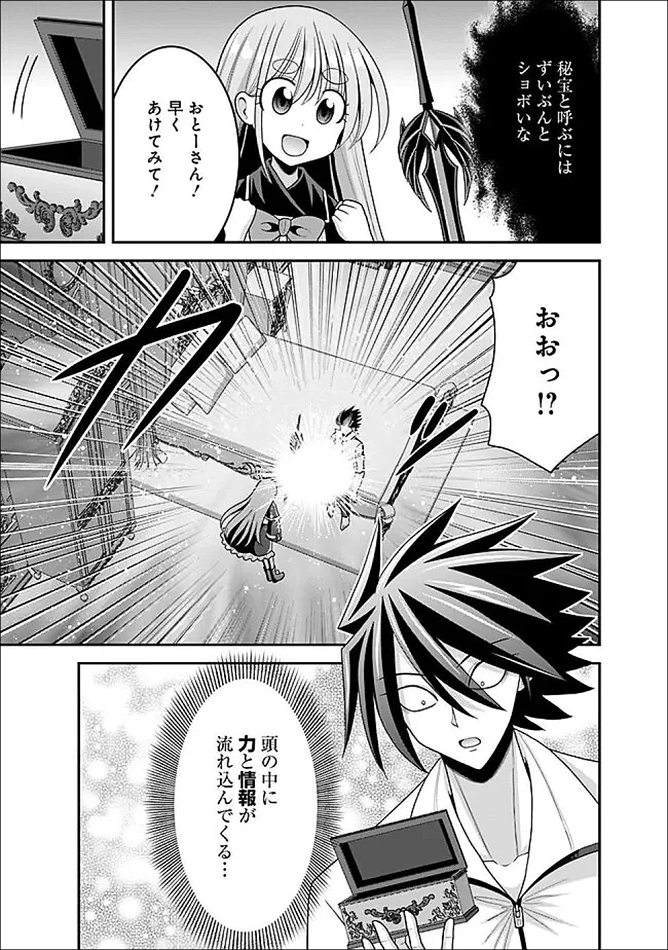 くじ引き特賞:無双ハーレム権 第63話 - 5