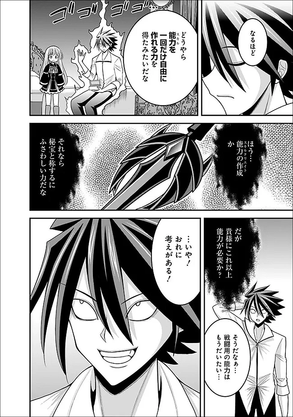 くじ引き特賞:無双ハーレム権 第63話 - 6