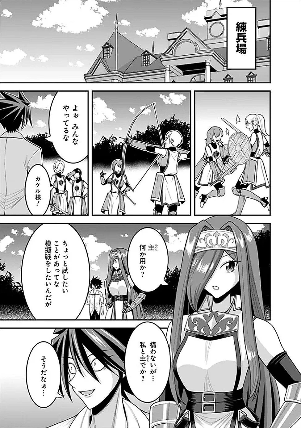 くじ引き特賞:無双ハーレム権 第63話 - 7
