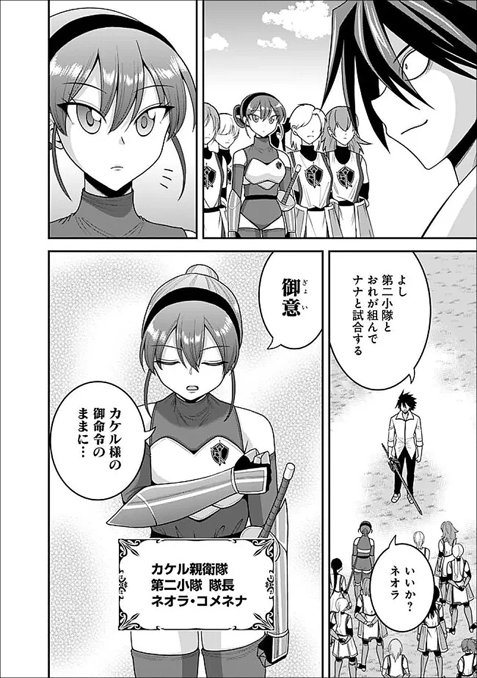 くじ引き特賞:無双ハーレム権 第63話 - 8