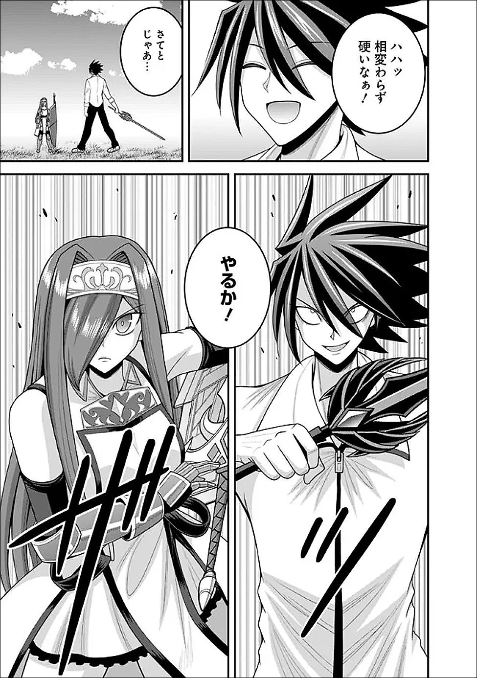 くじ引き特賞:無双ハーレム権 第63話 - 9