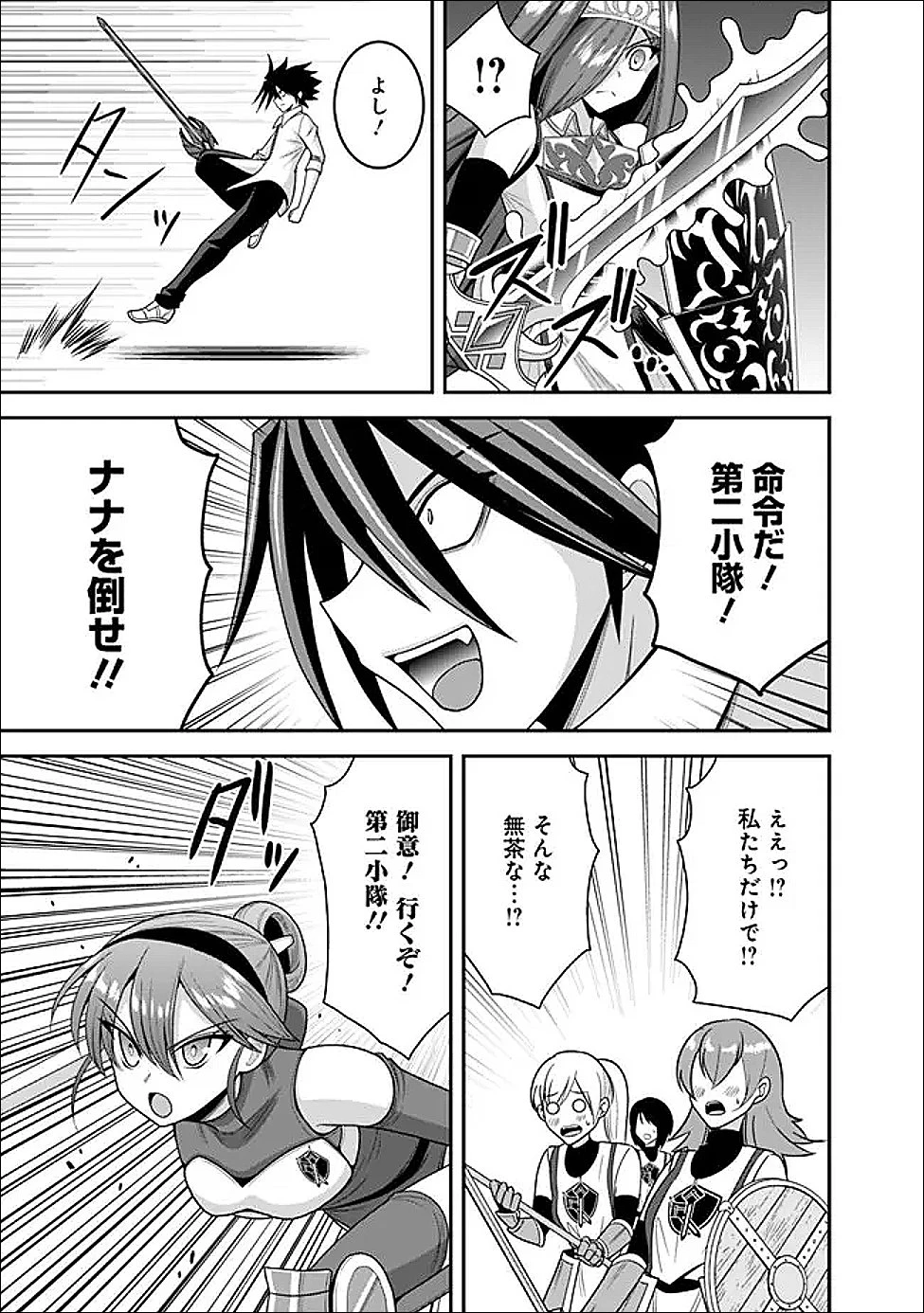 くじ引き特賞:無双ハーレム権 第63話 - 11