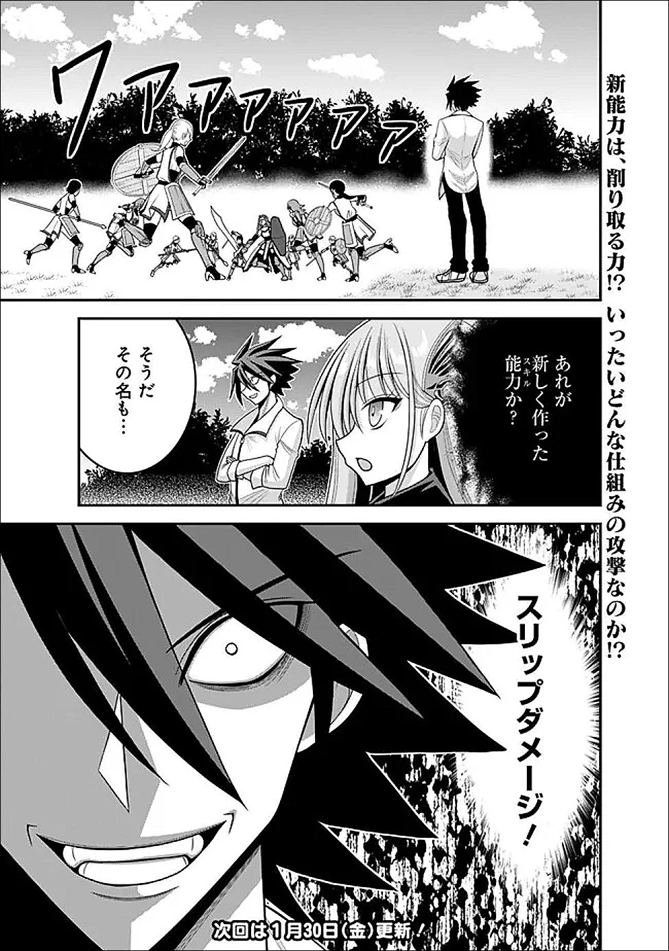 くじ引き特賞:無双ハーレム権 第63話 - 15