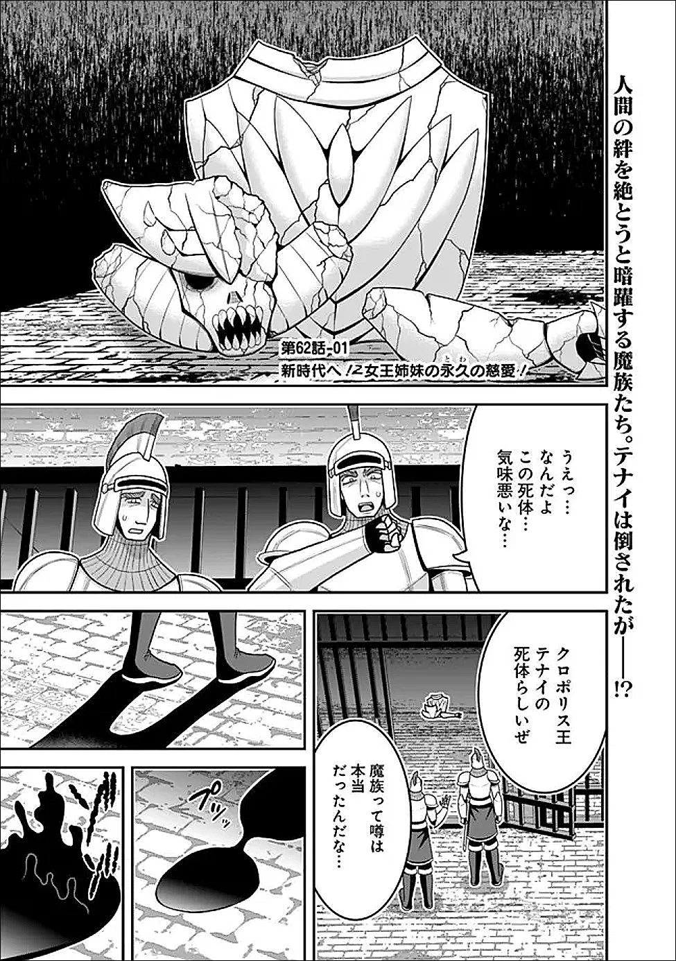 くじ引き特賞:無双ハーレム権 第62話 - 1