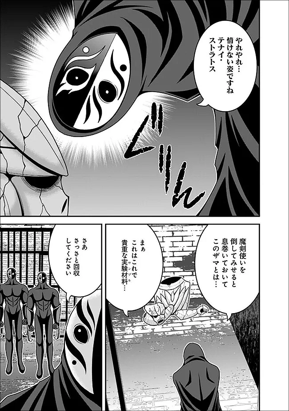 くじ引き特賞:無双ハーレム権 第62話 - 3