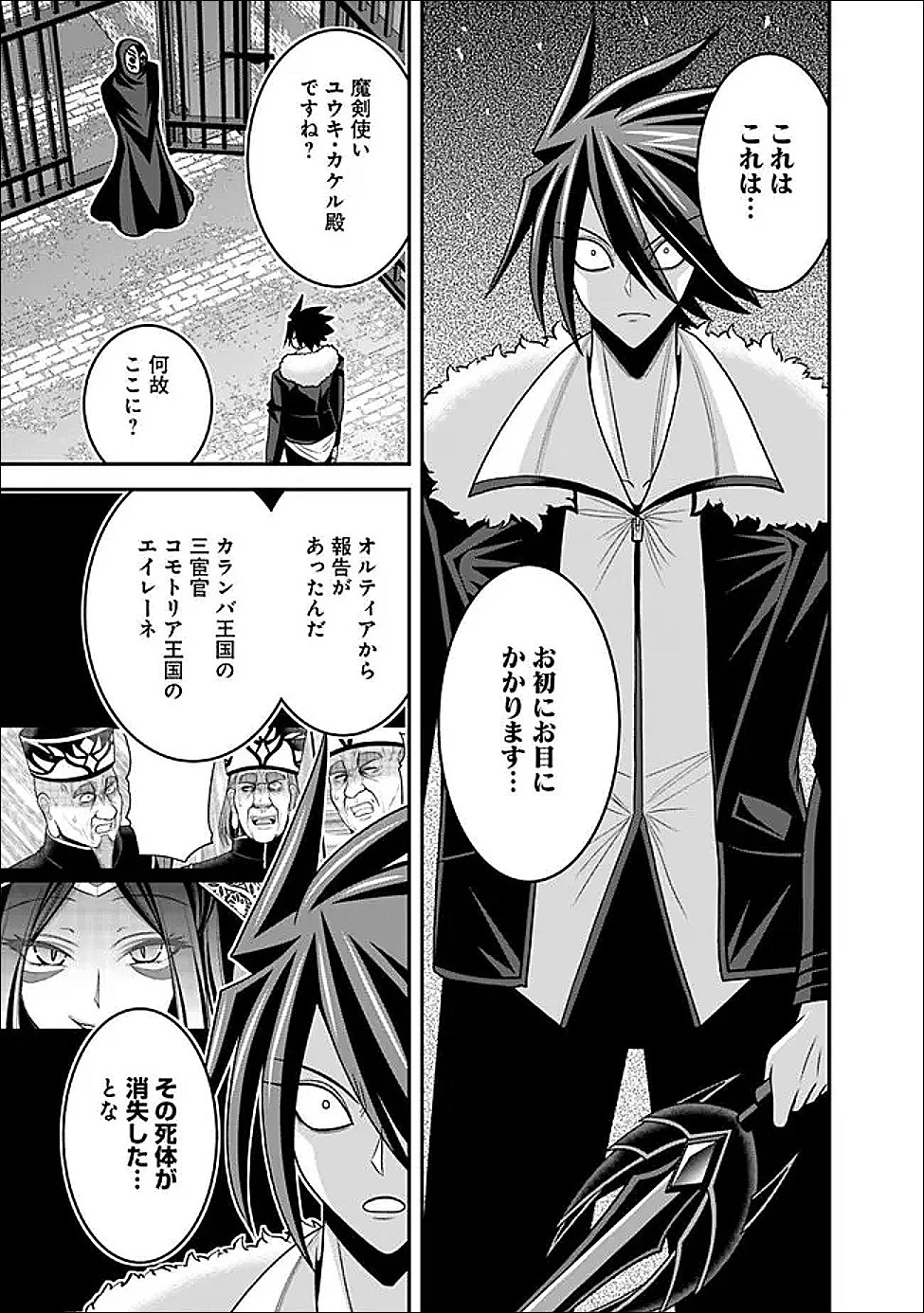 くじ引き特賞:無双ハーレム権 第62話 - 5