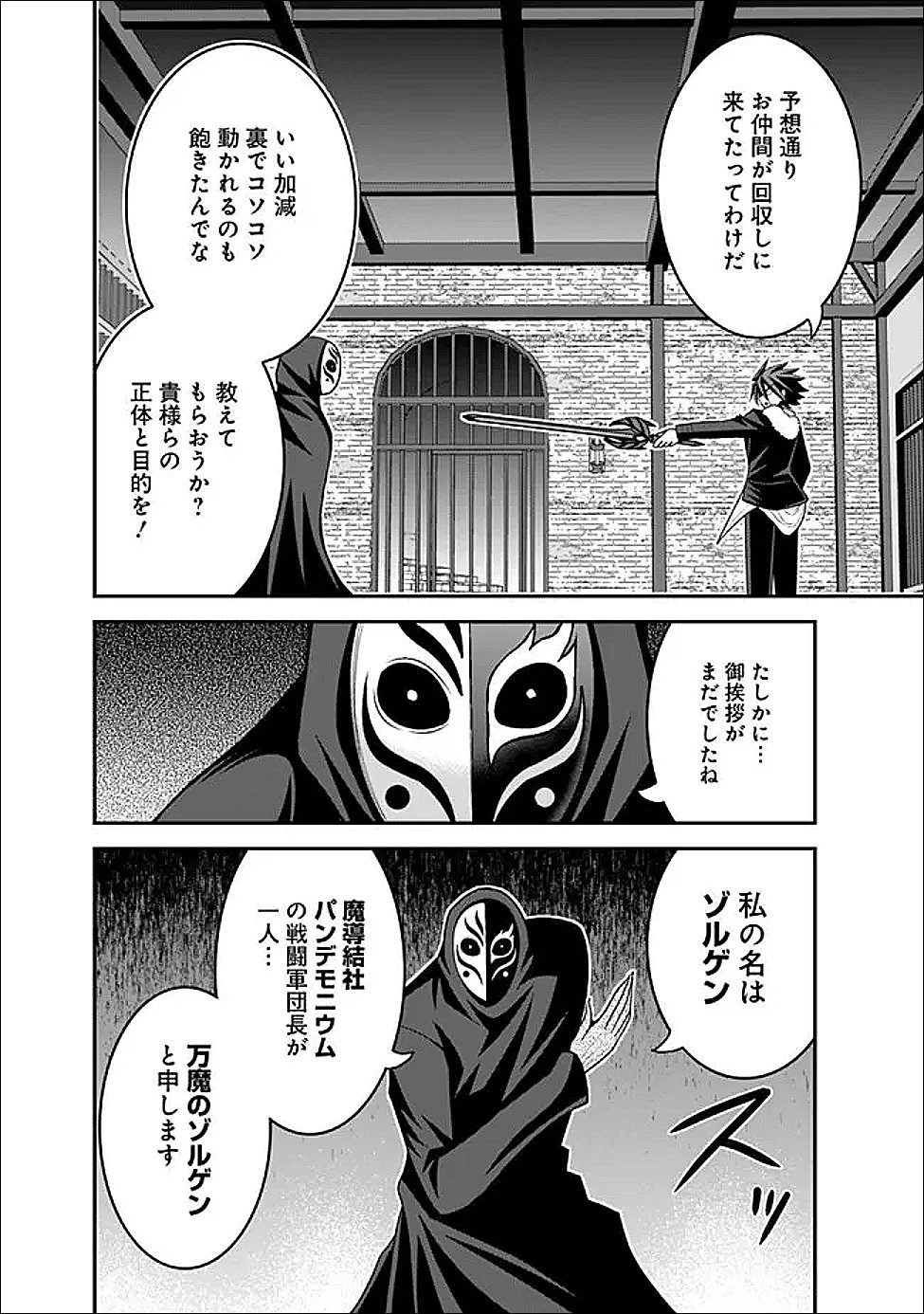 くじ引き特賞:無双ハーレム権 第62話 - 6