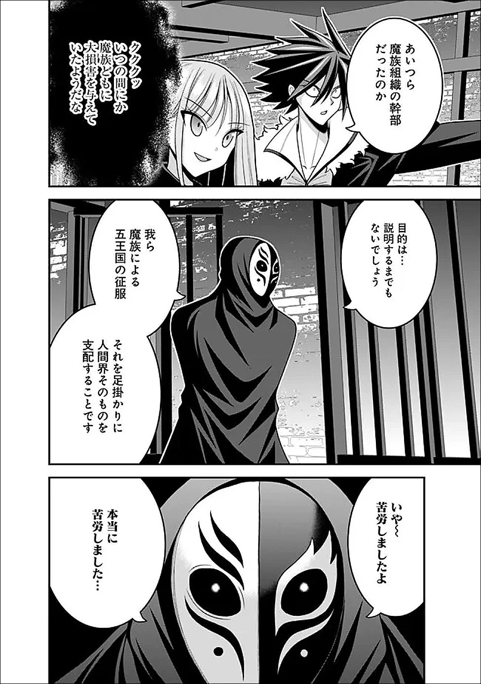 くじ引き特賞:無双ハーレム権 第62話 - 8