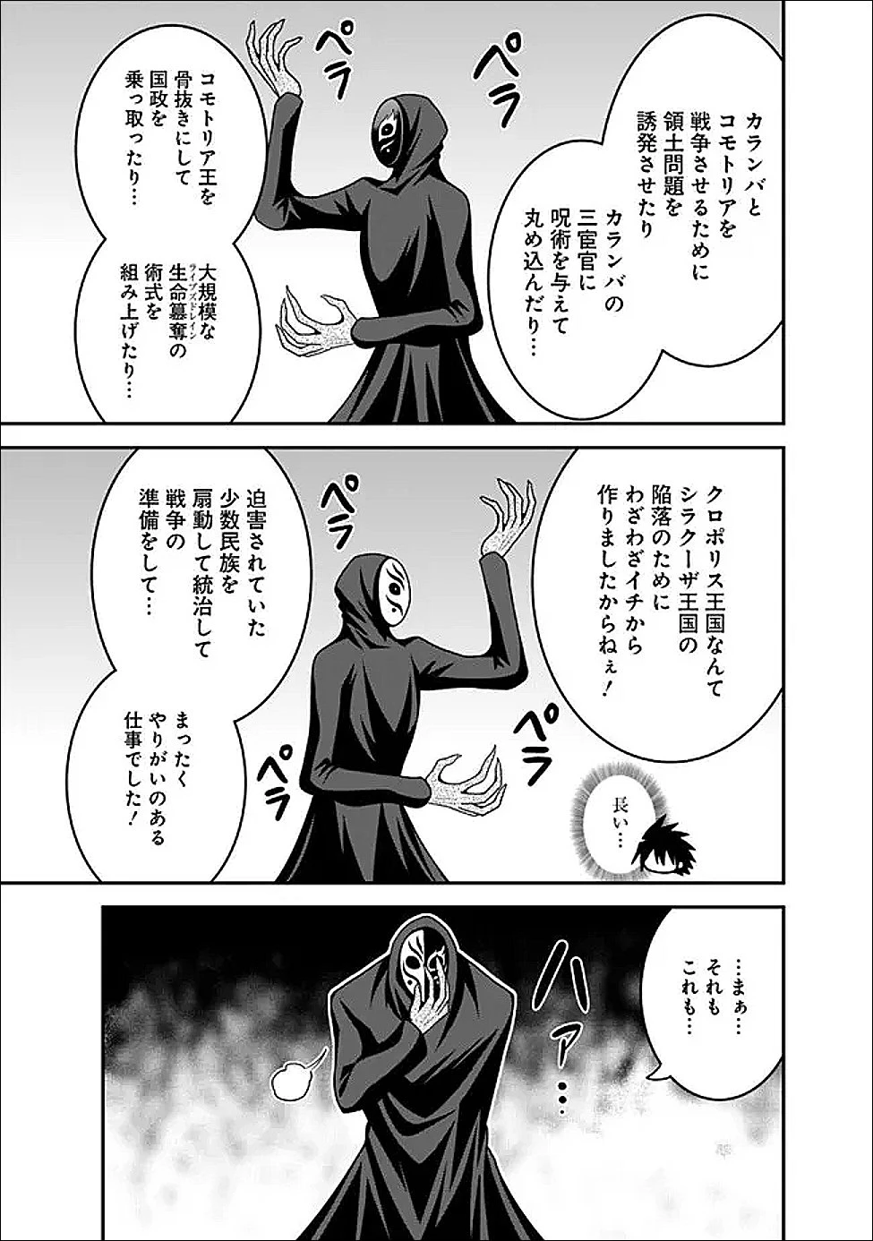 くじ引き特賞:無双ハーレム権 第62話 - 9