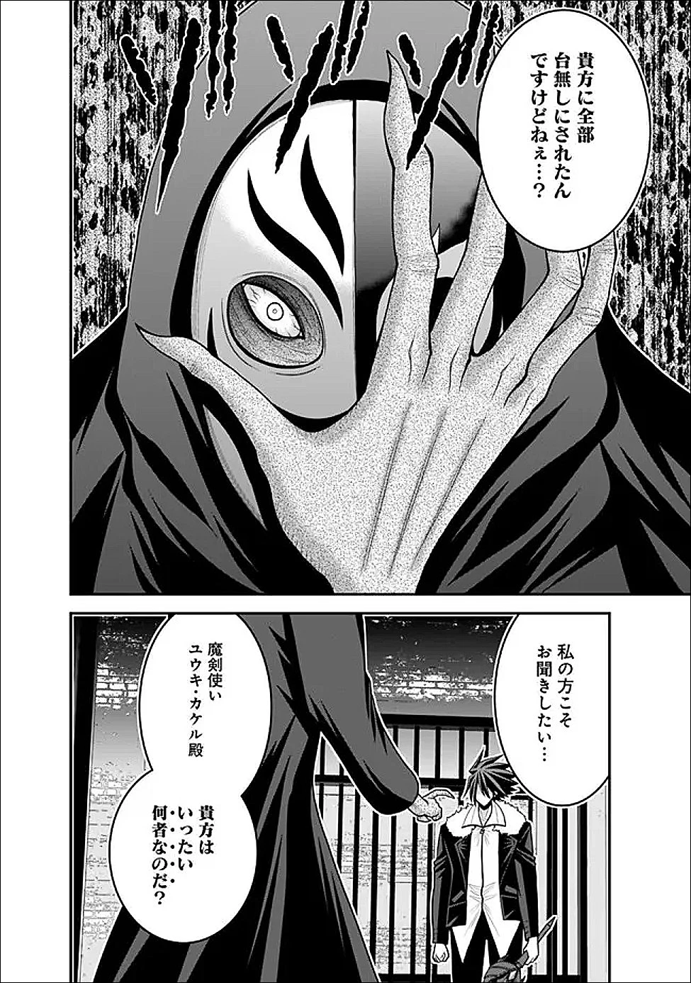 くじ引き特賞:無双ハーレム権 第62話 - 10