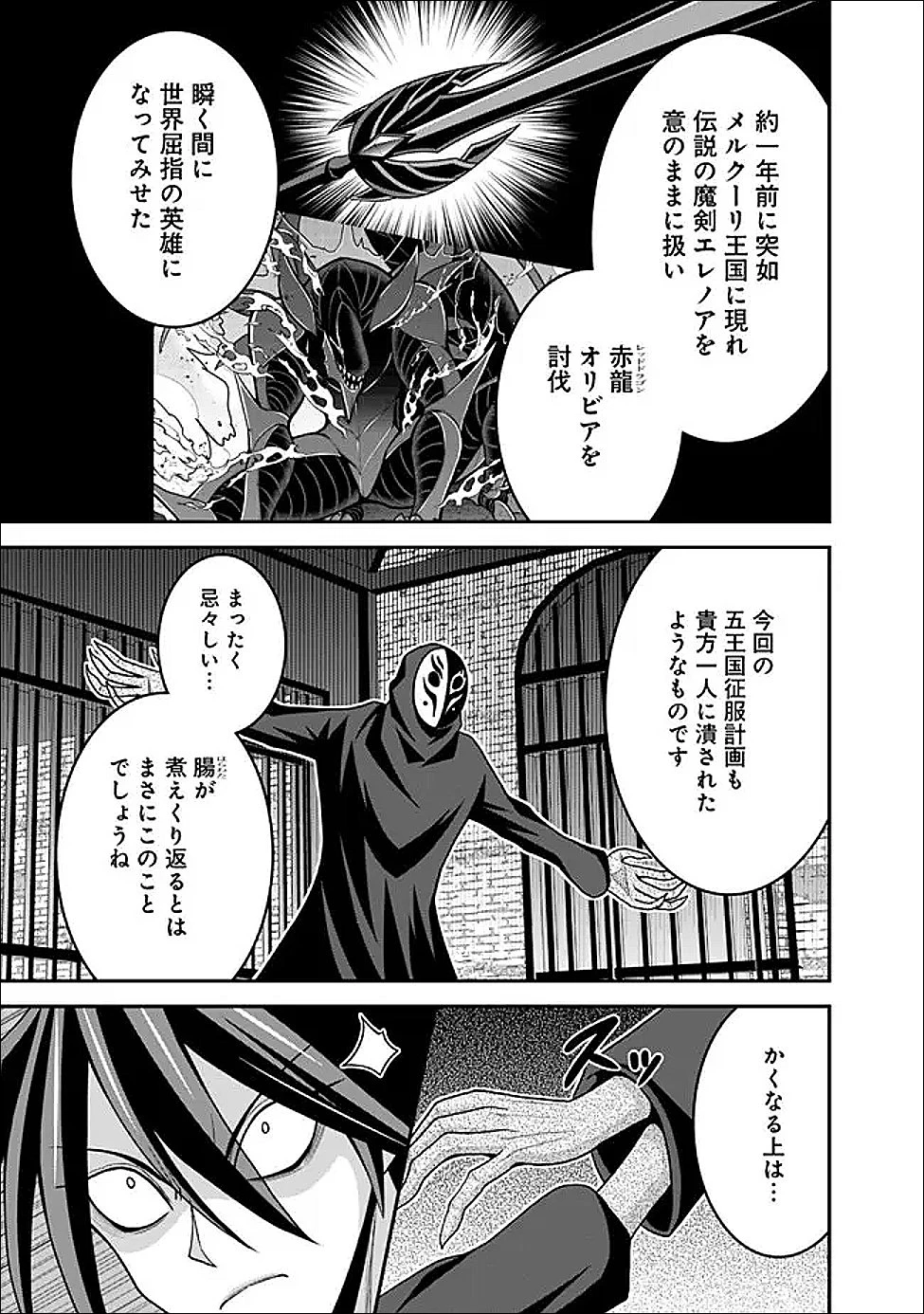 くじ引き特賞:無双ハーレム権 第62話 - 11