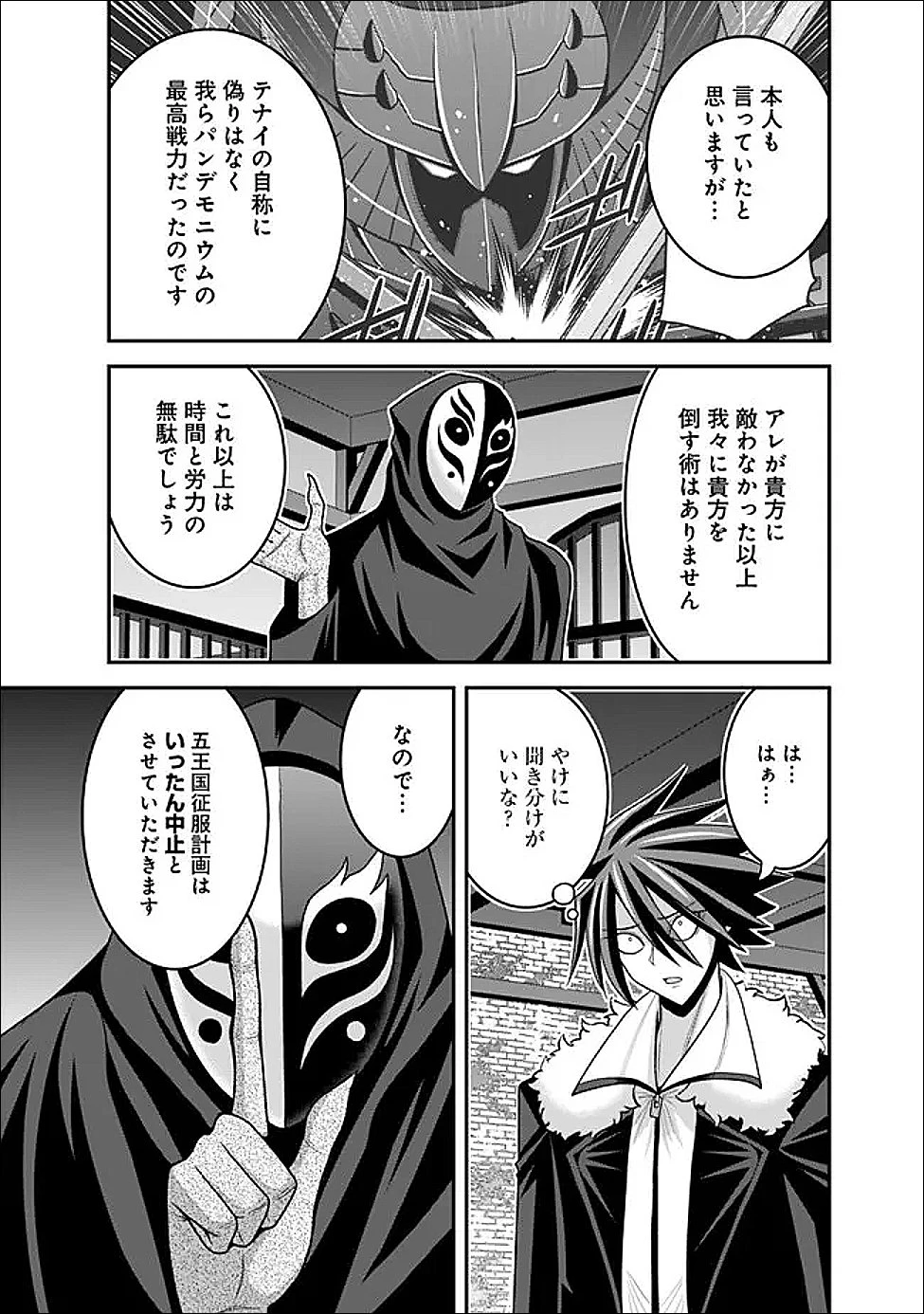 くじ引き特賞:無双ハーレム権 第62話 - 13
